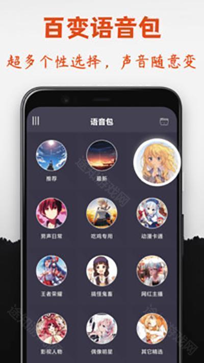 专业变声器