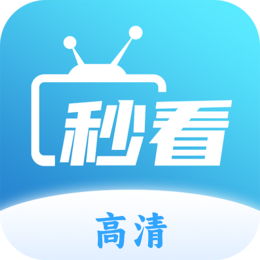 秒看tv电视盒子官方版