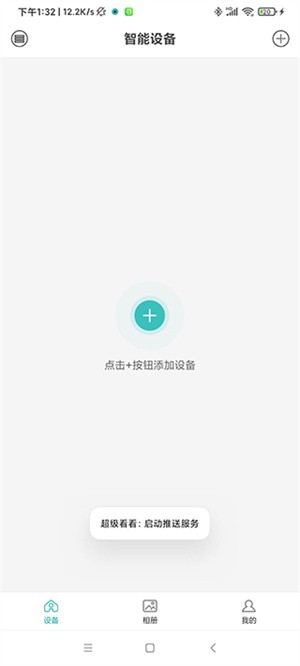 超级看看免费下载安装最新版怎么连接手机截图2