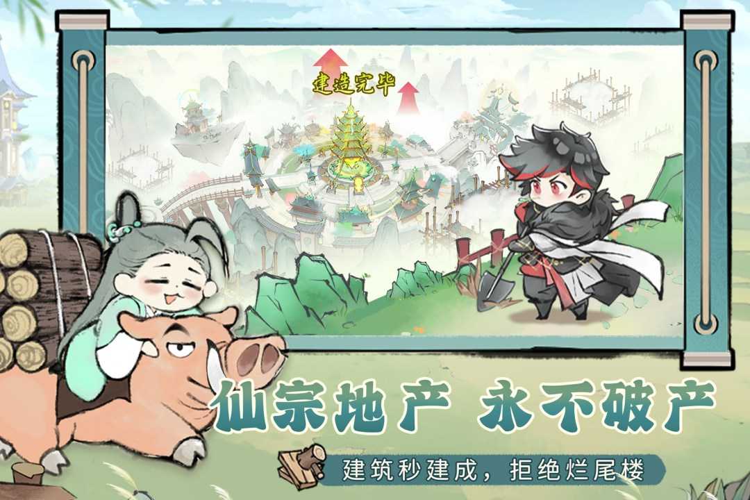 最强祖师无限仙玉版