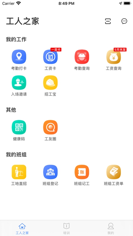 云建宝工人端app