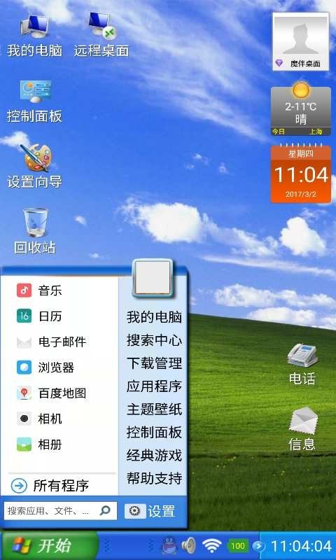 魔伴桌面windows版