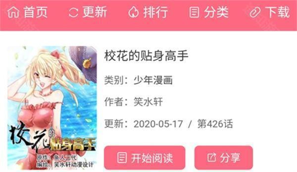 免费漫画阅站最新版本使用教程2