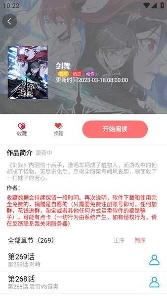 免漫无广告版