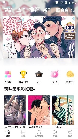 尾巴漫画官方版