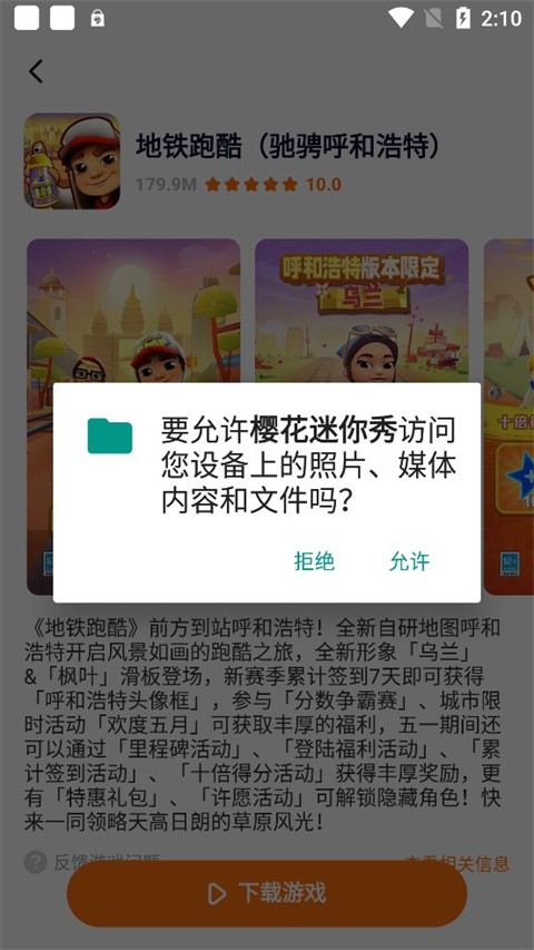 樱花迷你秀游戏盒