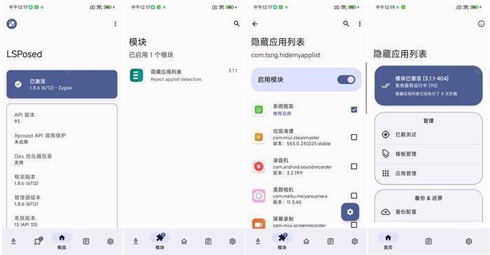 隐藏应用列表如何激活模块截图1