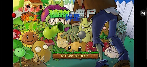 碎星PVZ E版支线