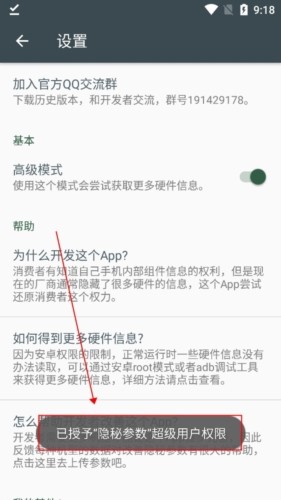 隐秘参数app怎么打开高级模式图片3