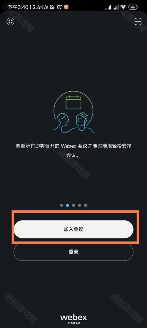 Webex视频会议软件如何加入会议3