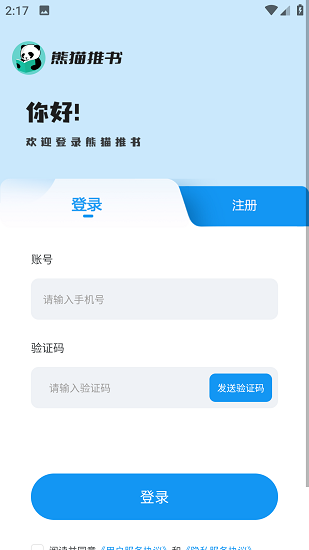 熊猫推书app