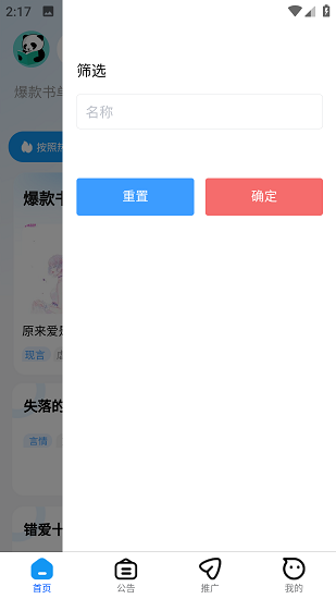 熊猫推书app