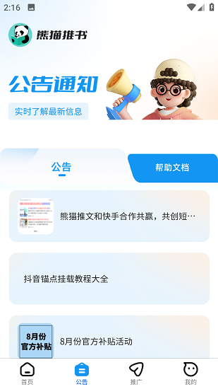 熊猫推书app