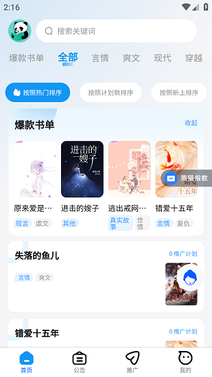 熊猫推书app