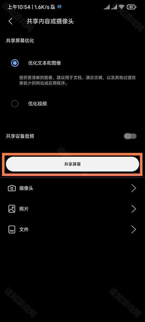 Webex会议app如何共享屏幕3