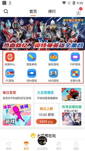 悟饭游戏厅怎么玩截图1