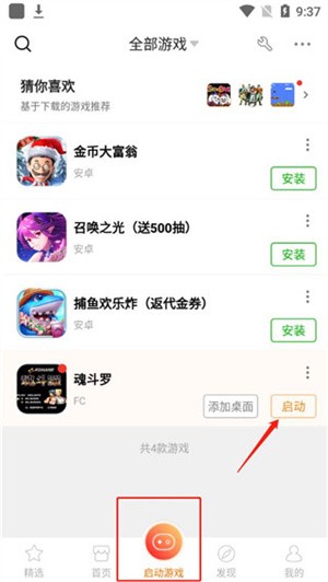 悟饭游戏厅怎么玩截图4