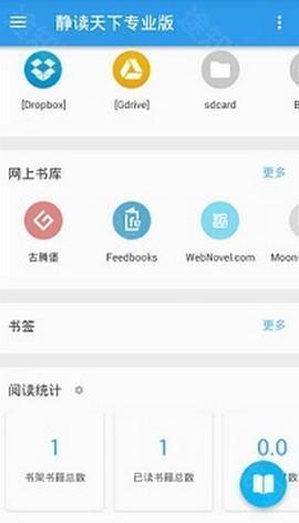 静读天下专业pro