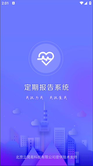 定期报告系统低保app最新版