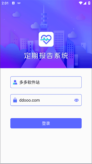 定期报告系统低保app最新版