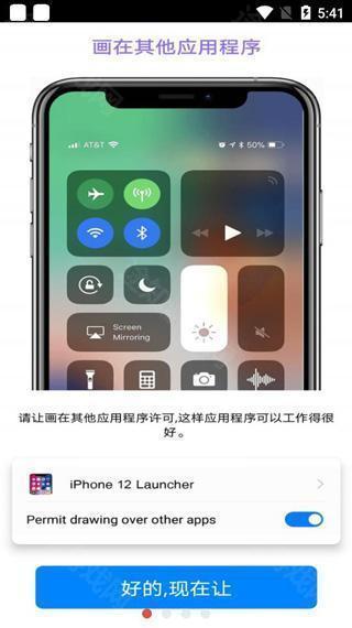 iPhone12启动器中文版