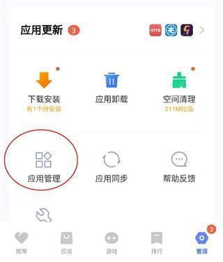 vivo应用中心