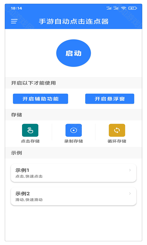 万能自动点击器连点器