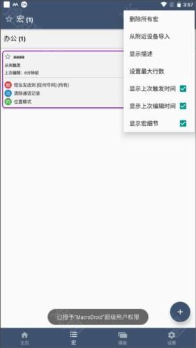 macrodroid官方版使用教程图片4