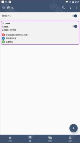 macrodroid官方版使用教程图片3