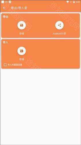 macrodroid官方版使用教程图片7