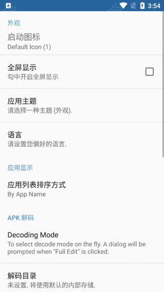 apk编辑器最新版