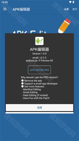 apk编辑器最新版