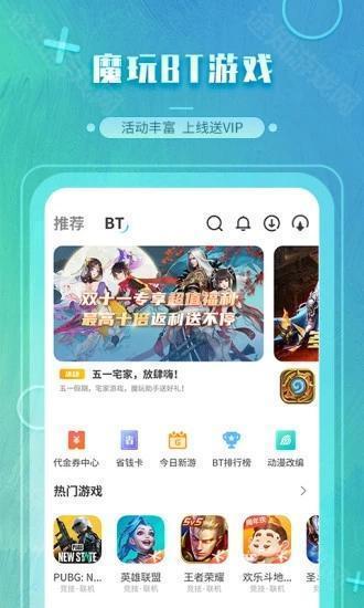 魔玩助手iOS