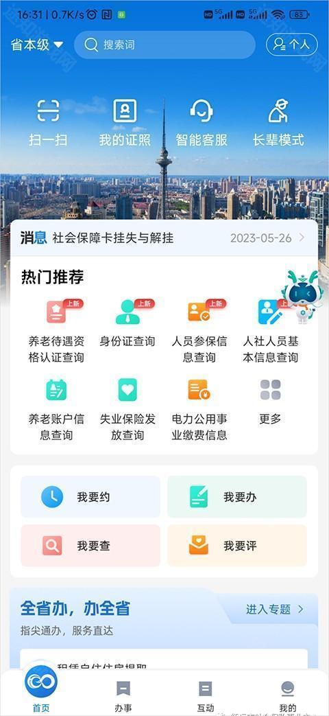 黑龙江全省事app怎么实名认证？1