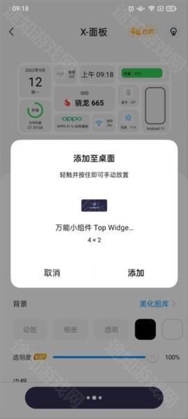 万能小组件app使用教程图片2