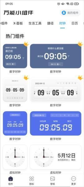 万能小组件app使用教程图片1