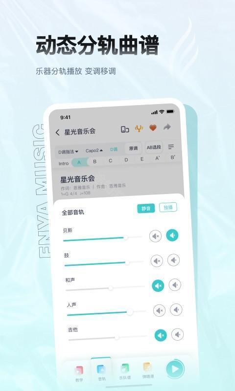 恩雅音乐app