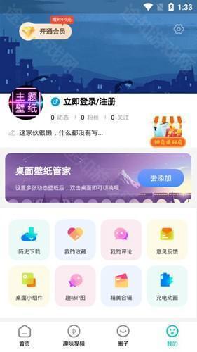 主题壁纸大全APP4