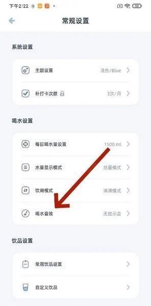 柠檬喝水app如何设置喝水音效3