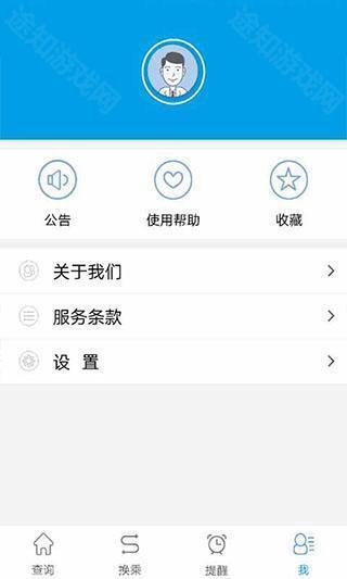 通卡出行app最新版