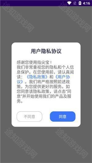 指尖宝app官方版使用教程1