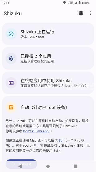 Shizuku安卓版