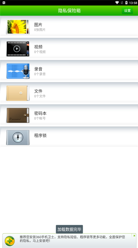 360隐私保险箱旧版本
