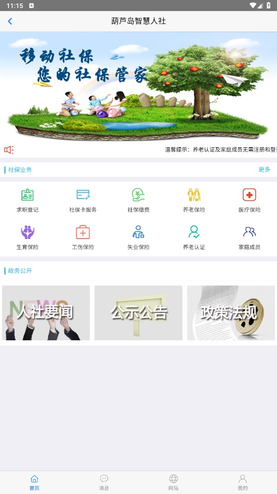 移动社保免费版