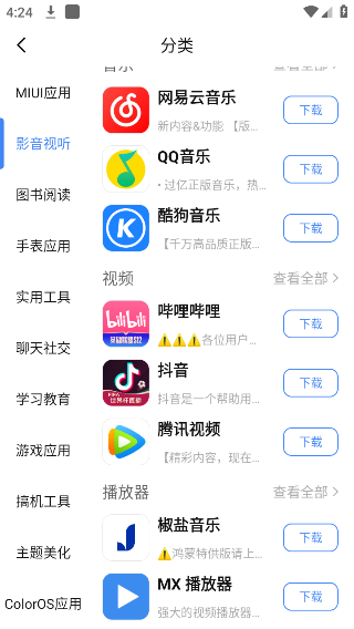 appshare去广告版