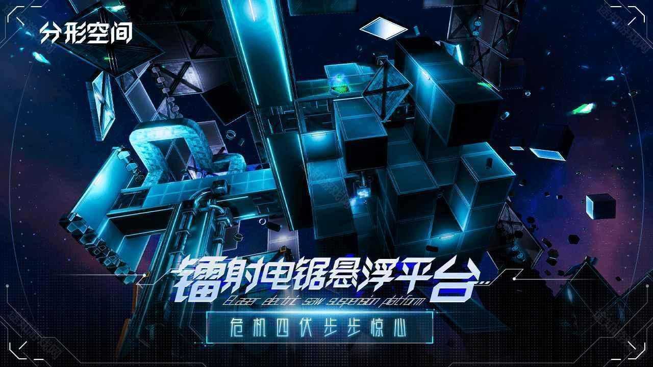 分形空间免付费版