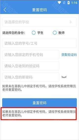 喜鹊儿密码忘了也没绑定手机号怎么办？1