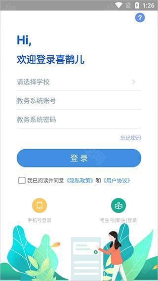 喜鹊儿密码忘了也没绑定手机号怎么办？3