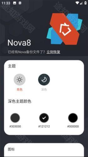 nova启动器怎么使用1