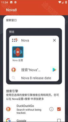 nova启动器怎么使用3